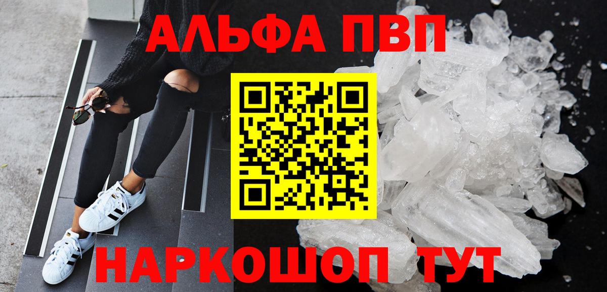 Альфа ПВП кристаллы Сатка