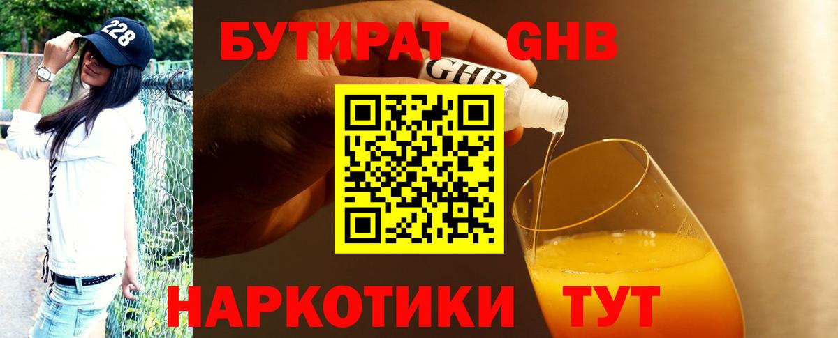 БУТИРАТ 99% Сатка