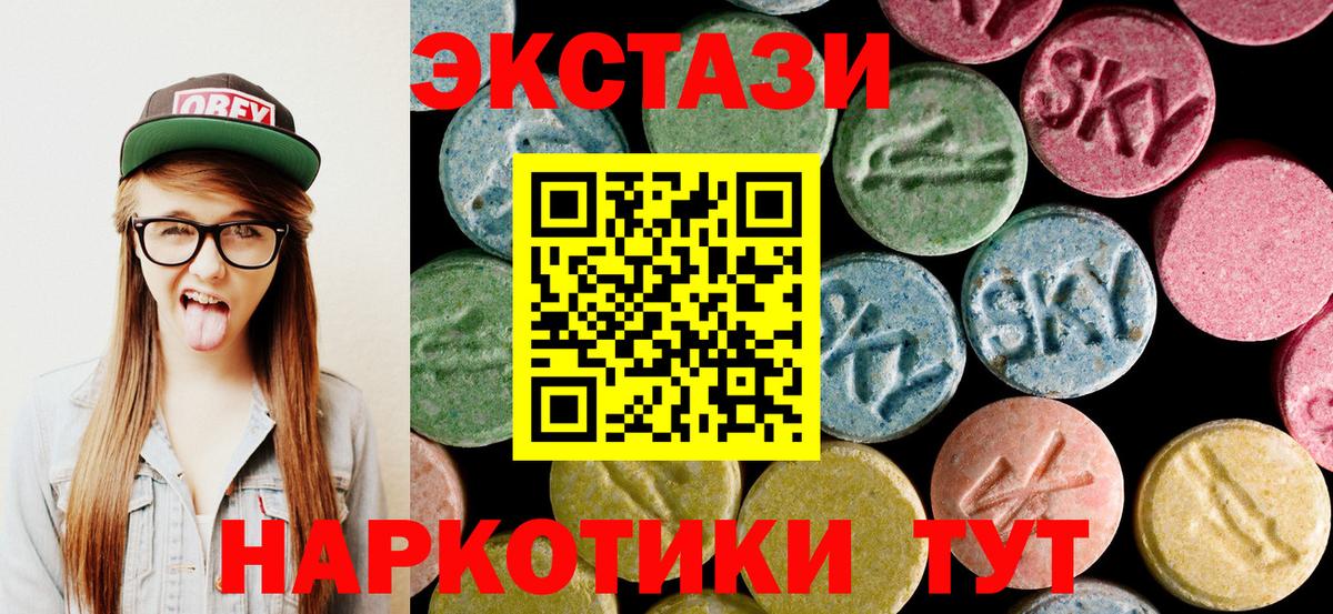Экстази 250 мг Сатка