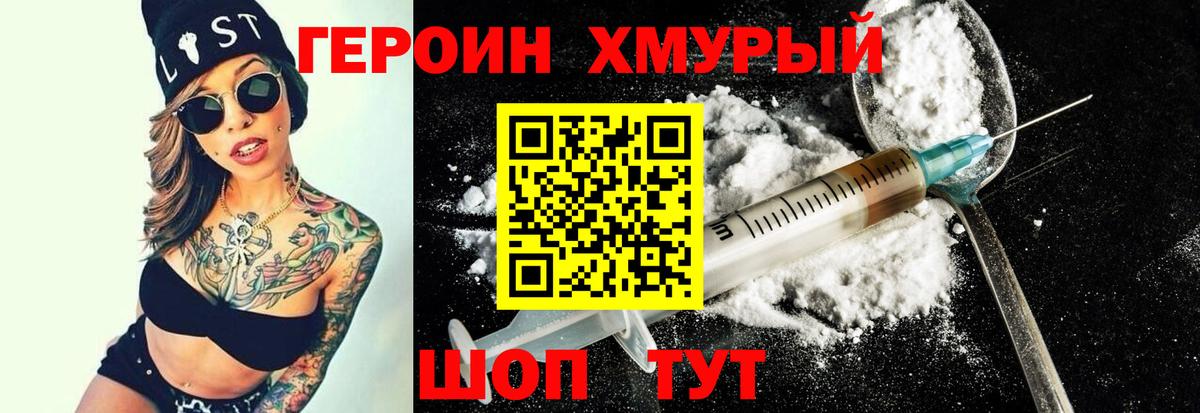 Героин  Героин Heroin  Вход с VPN  Сатка 