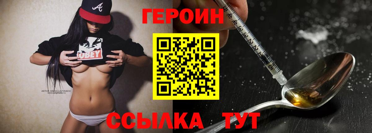 ГЕРОИН Heroin Сатка