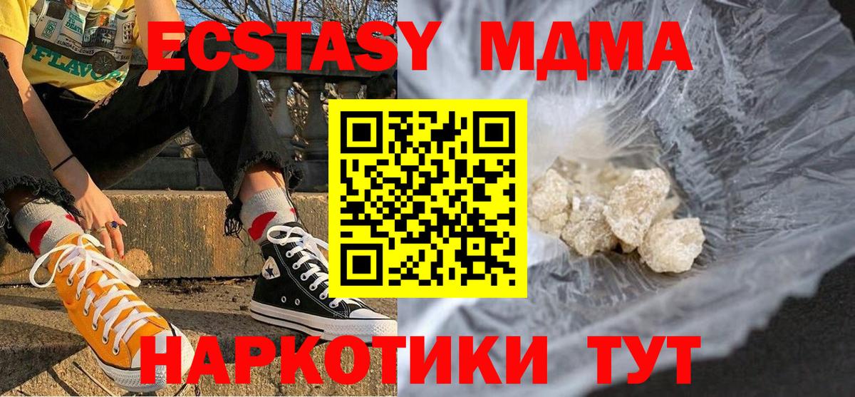 МДМА Molly  Вход с VPN  Сатка  МДМА молли 
