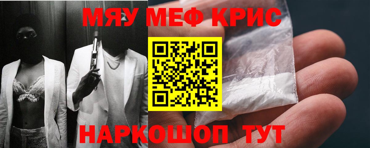 Меф кристаллы Сатка