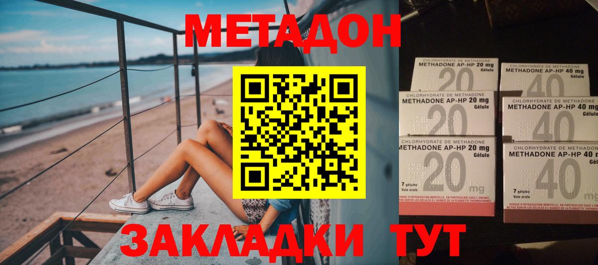 МЕТАДОН VHQ  Вход с VPN  Сатка  мега зеркало  darknet официальный сайт  МЕТАДОН кристалл 
